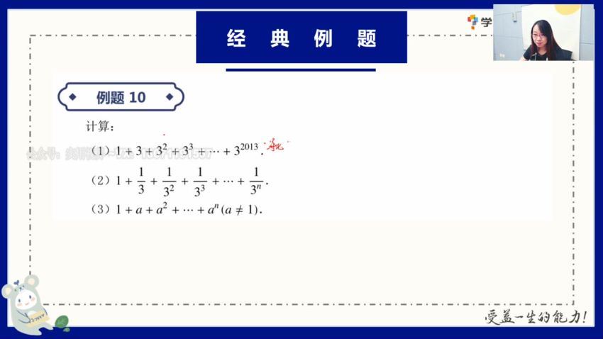 学而思2020七年级暑假数学（创新） 于美洁 已完结 共14讲 网盘下载(9.20G)