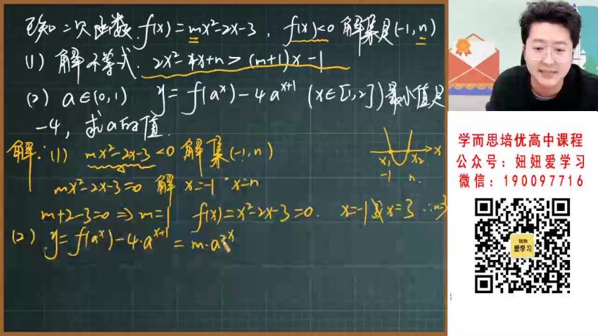 【2023寒】高一数学韩佳伟A+ 19 网盘下载(5.25G)