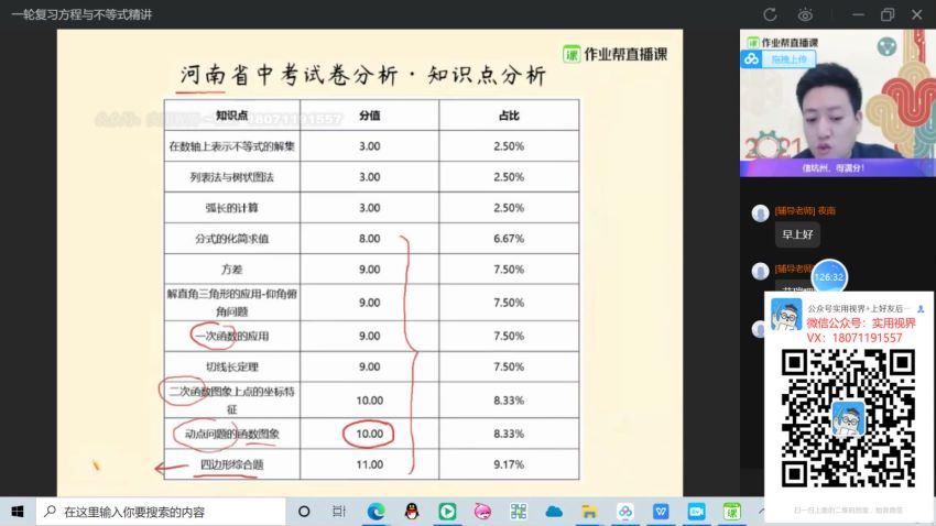 【2021寒】初三数学尖端班（王杭州） 网盘下载(3.79G)
