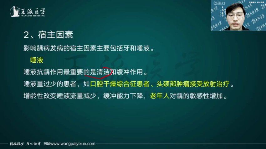 【王派】2023年口腔执业助理医师直播陪学高端班 网盘下载(48.48G)