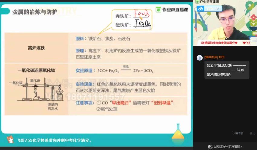 【2021春】中考化学赵萧飞尖端班 网盘下载(6.20G)