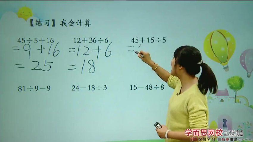 学而思北师版三年级上册数学满分班（教材精讲+奥数拓展）（1.24G高清视频） 网盘下载(1.25G)