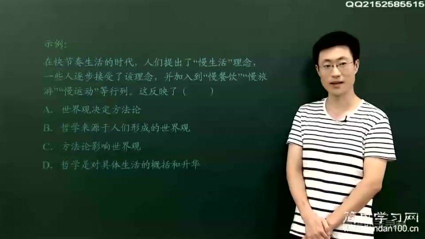 高中政治必修4同步提高课程 简单学习网 郑坛 网盘下载(2.35G)