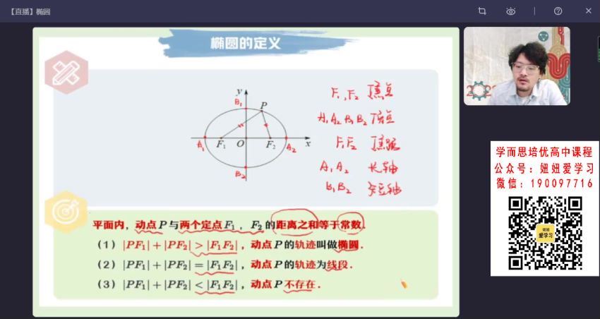 【2022秋】高二数学谢天洲A+ 【完结】 网盘下载(10.50G)