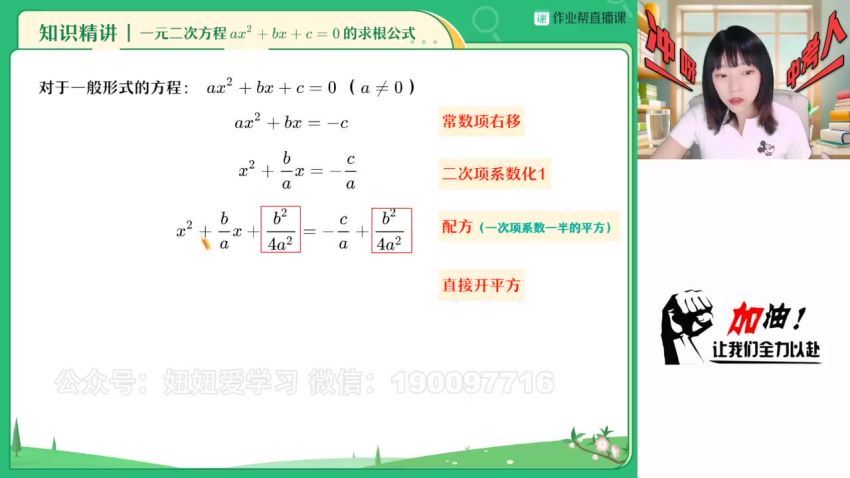 【2023秋上】初三数学北师 赵岩 A+ 16 网盘下载(8.65G)