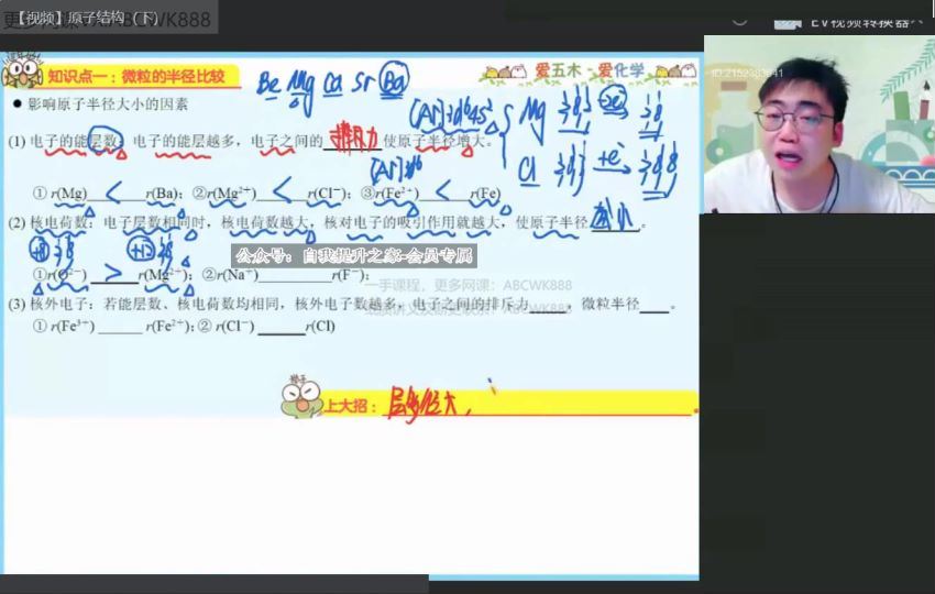 【2022春】高二化学冲顶班林森【结构+有机】 网盘下载(12.88G)