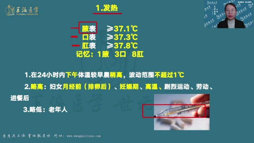 【王派】2023年临床内科主治医师高端班 网盘下载(33.70G)