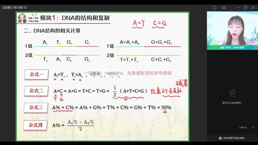 【2022暑】高二生物谢一凡A+ 【完结】 网盘下载(13.36G)