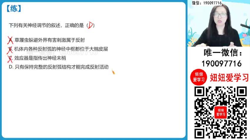 【2023秋上】高二生物 周云 A+ 17 网盘下载(7.66G)