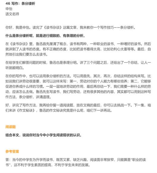 名师带你读“鲁迅”100讲 网盘下载(207.31M)