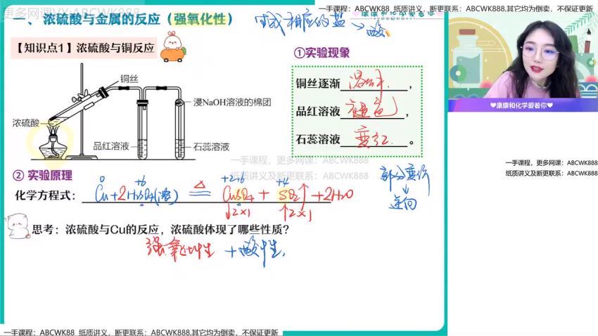 【2022春】高一化学尖端班康冲 网盘下载(9.45G)
