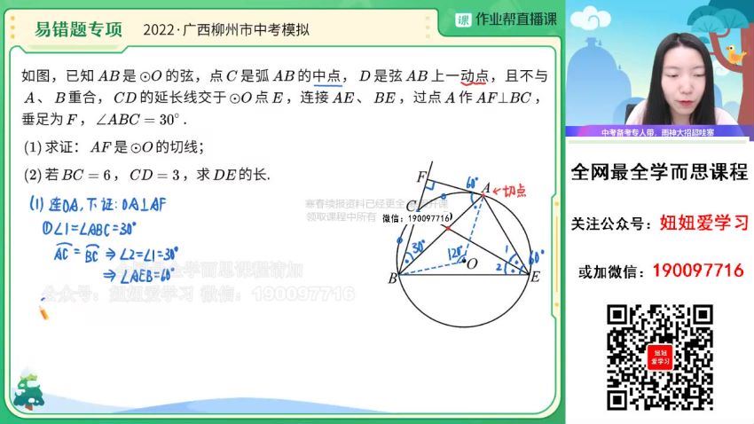 【2023寒】初三数学寒假S班 徐丝雨 网盘下载(8.91G)