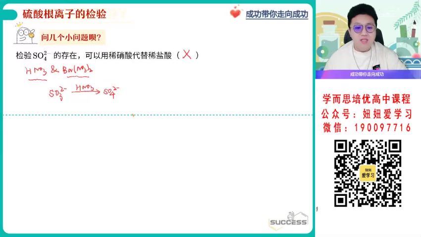 【2023春】高一化学成功S 30 网盘下载(6.06G)