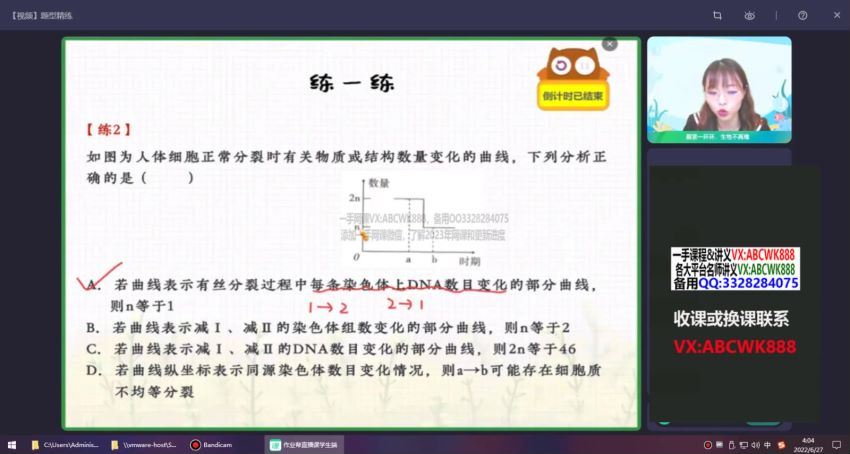 【23届秋领航】高二A+班生物谢一凡 网盘下载(5.42G)