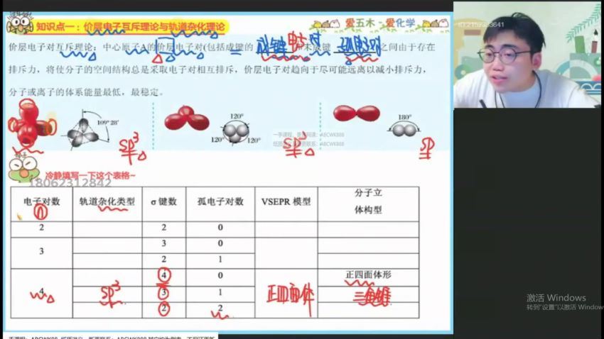 【2022春】高二化学冲顶班林森【结构+有机】 网盘下载(12.88G)
