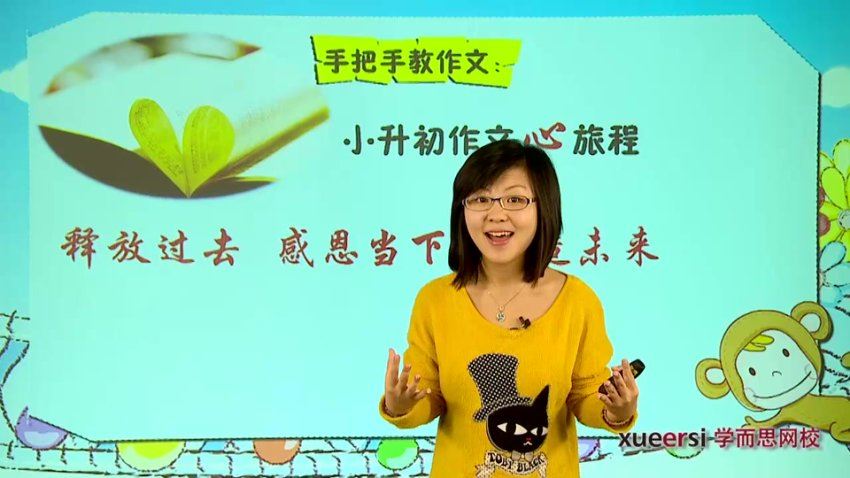 手把手教作文：小升初作文心旅程 陈双 王雨洁 10讲 网盘下载(715.63M)