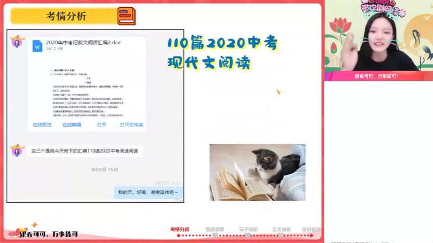 【2021秋】中考语文冲顶班扬荷 网盘下载(6.17G)