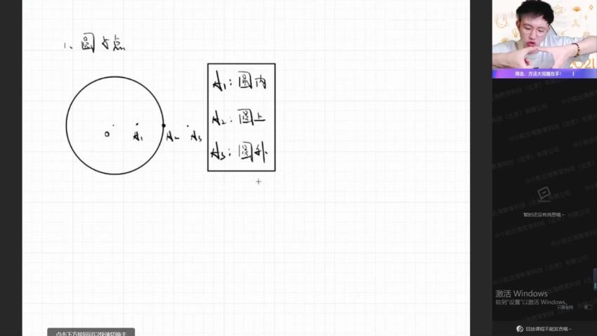 【2021秋】中考数学_冲顶班_苏教版（郭济阳） 网盘下载(11.37G)