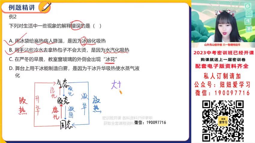 【完结】2023中考物理密训 网盘下载(8.28G)