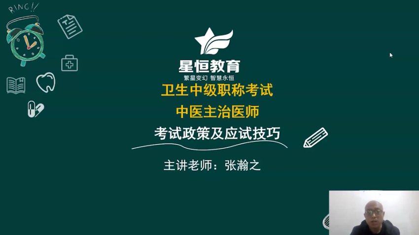 【星恒】2023中医针灸主治医师 网盘下载(33.88G)