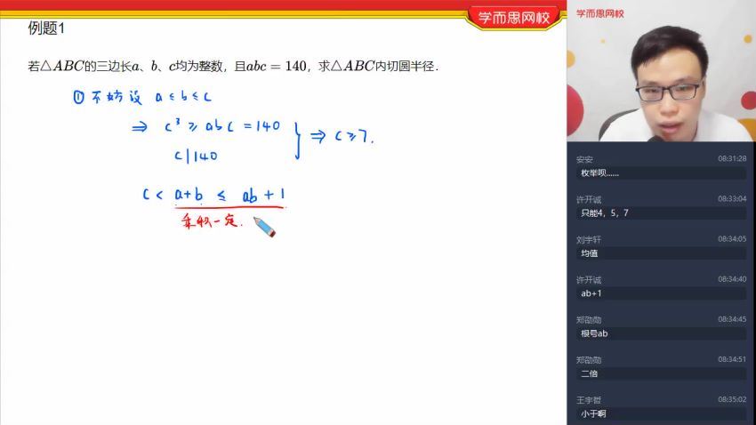 9 2021初三春数学兴趣班2-5（苏宇坚） 网盘下载(5.89G)