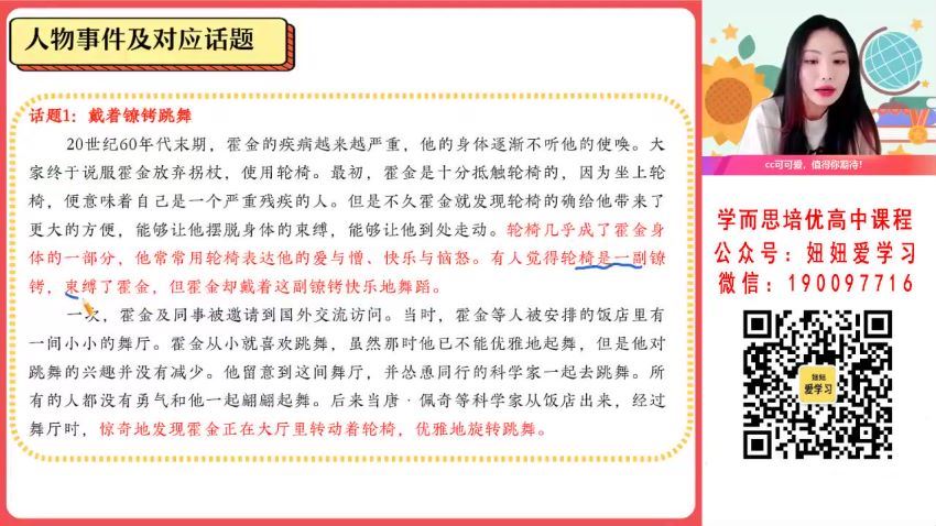 【2023寒】高一语文罗斐然A+ 4 网盘下载(1.21G)