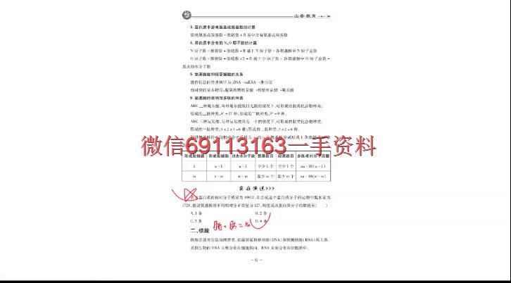 教师招聘：2023教师招聘生物-SX 网盘下载(6.12G)