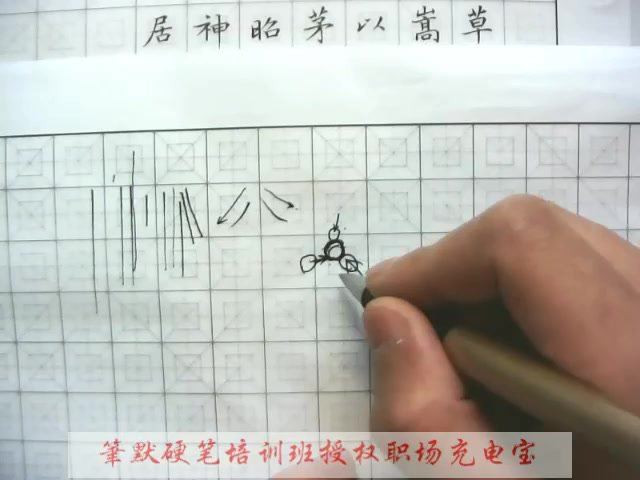 郑发文硬笔行楷课程（带课件7讲 高清） 网盘下载(2.26G)
