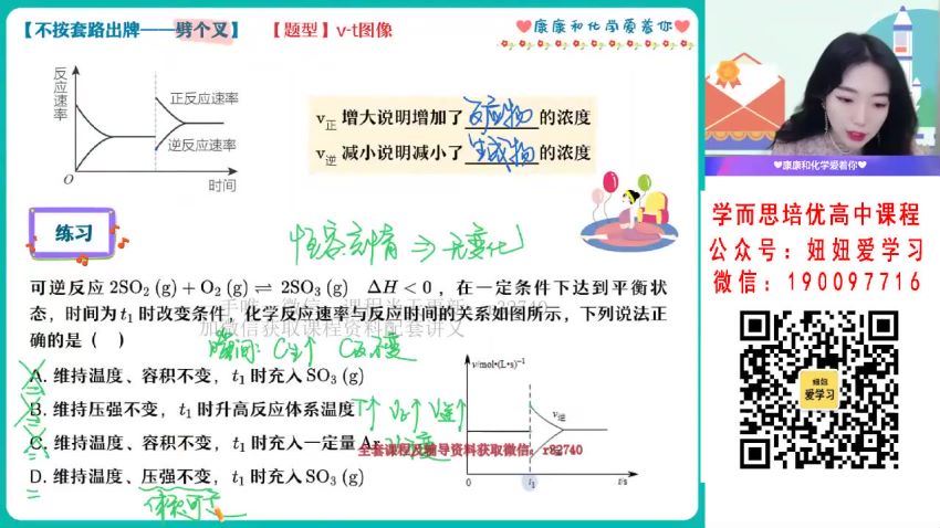 【2022秋】高二化学康冲A+ 【完结】 网盘下载(13.79G)