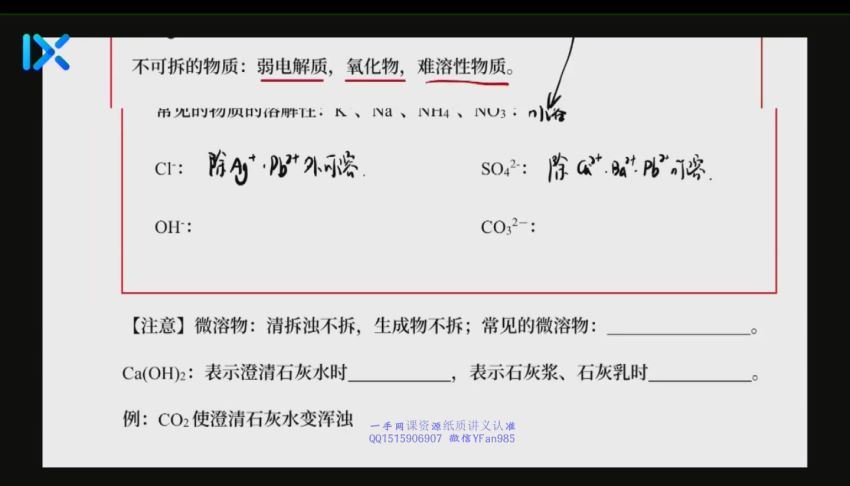 【2021秋】新高一化学系统班 网盘下载(15.07G)