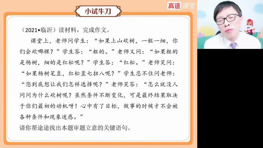 【2022寒】初三语文目标班（王先意） 网盘下载(1.43G)