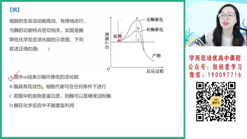 【2023寒】高一生物周云A+ 19 网盘下载(6.13G)