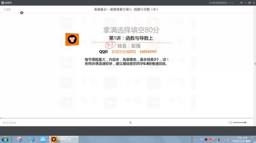 猿辅导课程 彭强十讲拿满选择填空80分（高清视频） 网盘下载(971.11M)