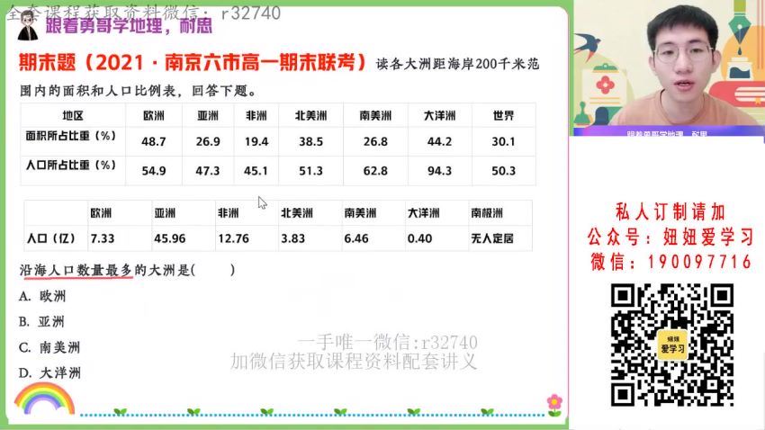 【2022暑】高二地理孙国勇A+ 【完结】 网盘下载(11.47G)