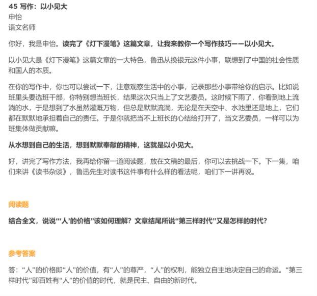 名师带你读“鲁迅”100讲 网盘下载(207.31M)