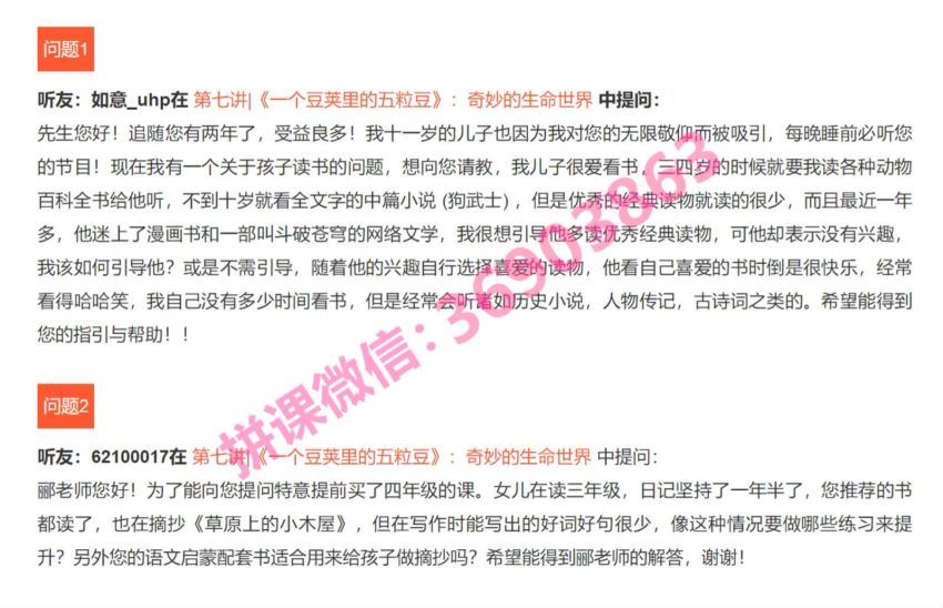 名师郦波：语文启蒙课四年级（上） 网盘下载(437.15M)