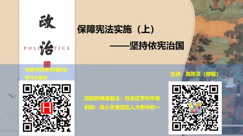 学而思2020寒假初中二年级政治培训班（勤思班）已完结共6讲 高地灵 网盘下载(1.85G)