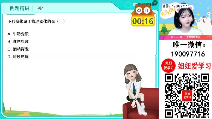 【2023秋上】初三化学全国 杨雯智 A+ 16 网盘下载(9.62G)