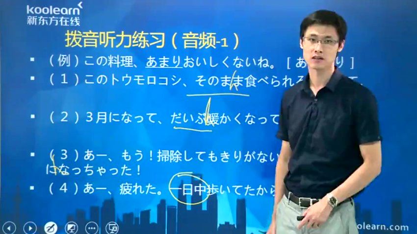 【新东方】Xdf日语零基础直达全程班 网盘下载(127.85G)