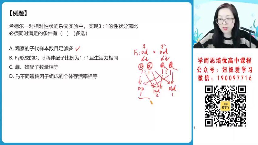 【2023春】高一生物周云A+ 32 网盘下载(8.58G)