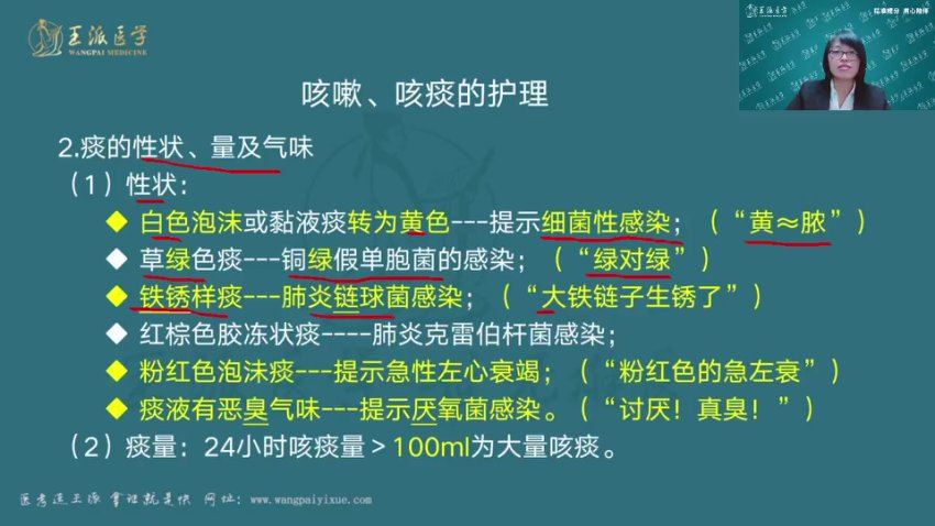 【王派】2023年初级护师直播陪学高端班 网盘下载(30.28G)