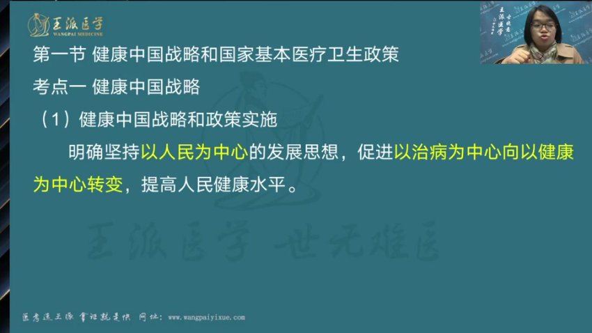 【王派】2023年西药师直播陪学高端班 网盘下载(23.75G)
