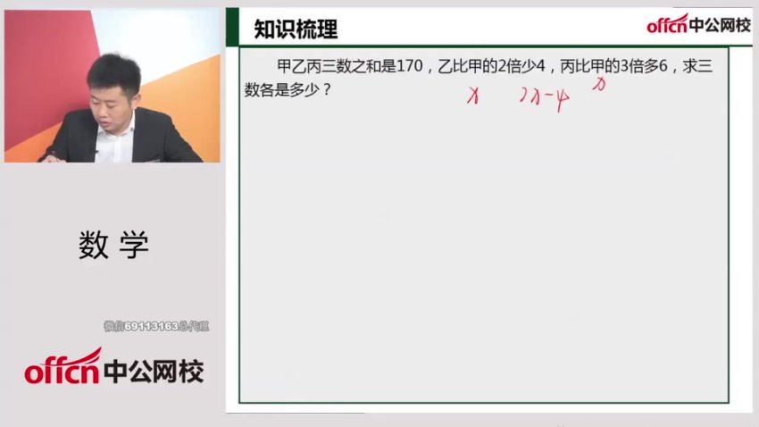中公特岗系统精讲班-数学【61视频讲义】 网盘下载(4.23G)