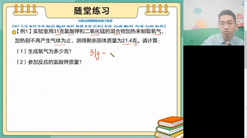2022初三化学春下录播课 网盘下载(1.18G)