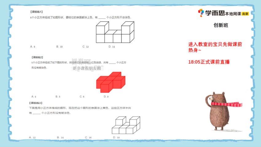 学而思【2021-春】培优数学二年级创新班 网盘下载(18.28G)