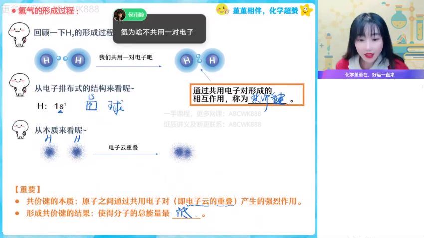 【2022寒】高二化学尖端班王瑾 网盘下载(3.23G)
