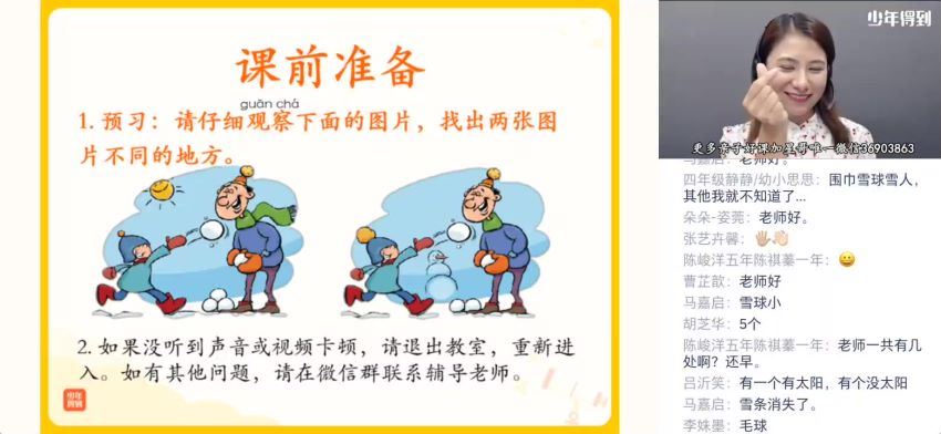 泉灵语文一年级 上（2020-秋） 网盘下载(18.35G)