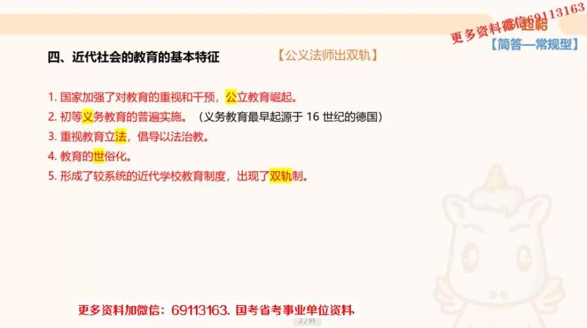 教师招聘：2023山东教师招聘-CG（教基+公基） 网盘下载(91.54G)