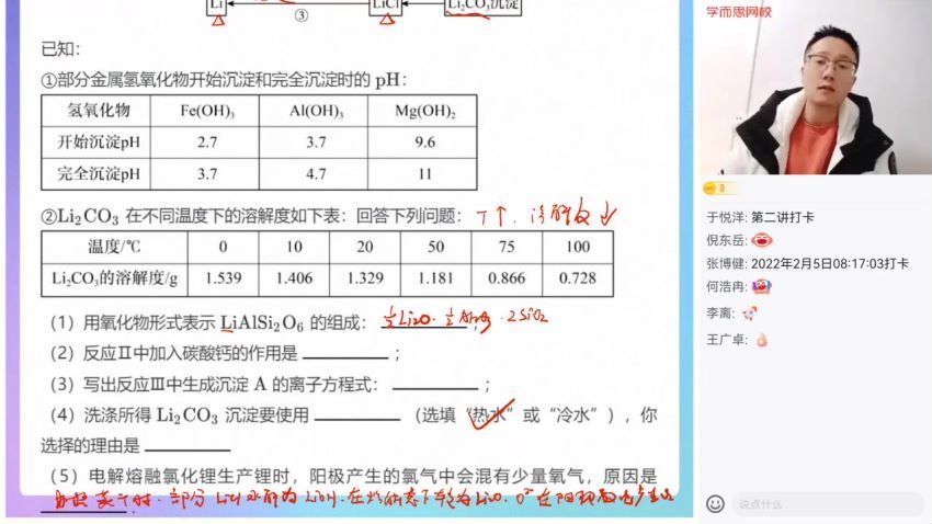 学而思【2022-寒】高三化学目标S刘玉 网盘下载(9.79G)