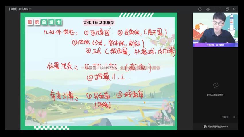 【2022暑】高二数学尹亮辉S 【完结】 网盘下载(12.37G)